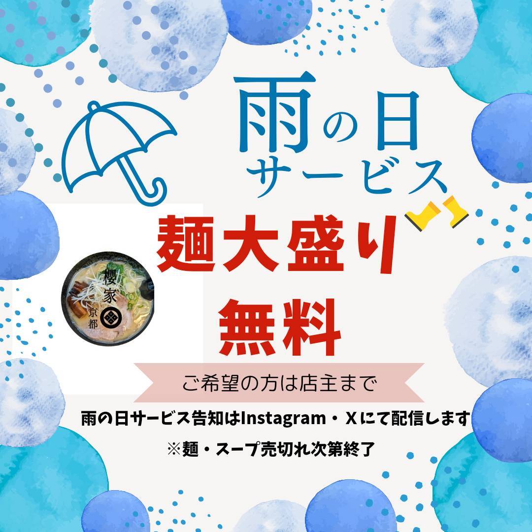 ramensakraya's tweet photo. こんにちは😊
京都円町櫻家です🌸
台風🌀来てますね～
皆様お気をつけてください🙏
本日2日(火)はお昼のみ15時までの営業となりますが、もちろんやります😊
麺大盛り無料！
なお明日3日(水)はお休みとなります!
ご迷惑をおかけしますが
よろしくお願いいたします🙇 https://t.co/pq3Gd8K54z