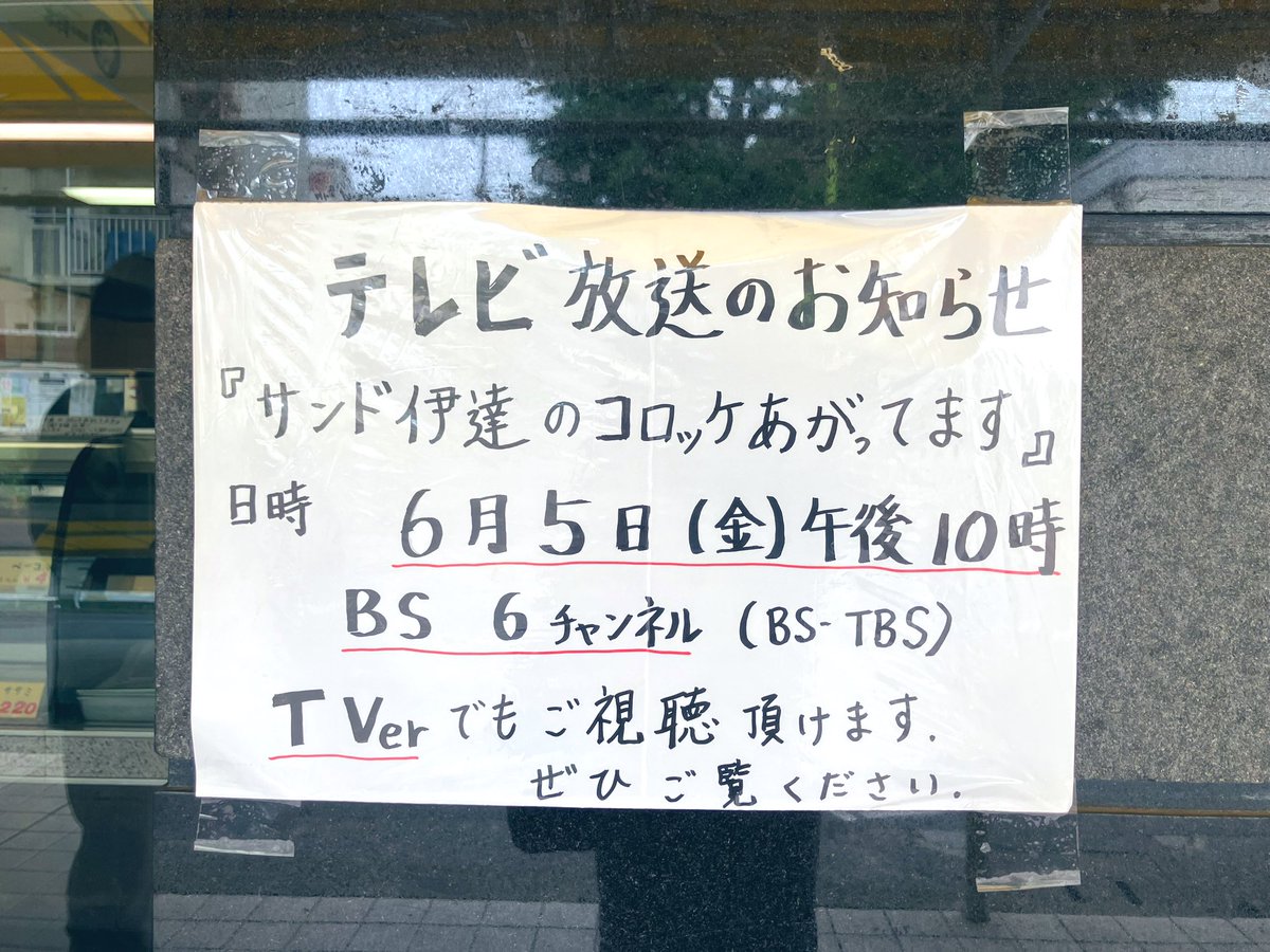 memecoffee's tweet photo. おはようございます！涼しい。台風どうかな。
本日も11時-17時オープンします☆

けやきロード並びのコロッケが人気の「お肉の鈴木さん」今週TV放送です〜^_^ https://t.co/IHUBPmUfNB