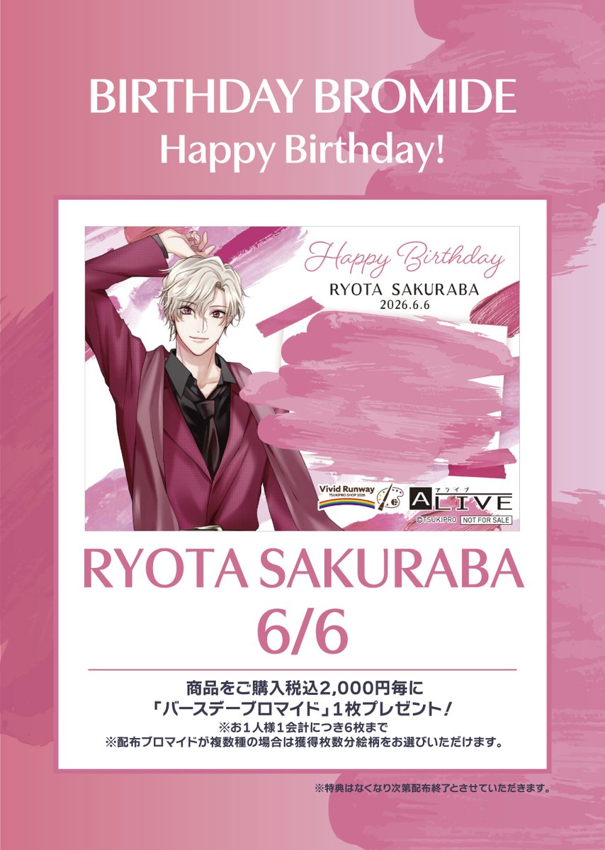 TSUKIPRO_SHOP's tweet photo. 【池袋/梅田/特典情報】
🎨お誕生日おめでとうございます🌈
ツキプロショップ「#ビビラン」にて税込2,000円ご購入毎に1枚、桜庭 涼太 バースデーブロマイドをプレゼント中！
※お1人様1会計につき6枚まで
※獲得枚数分、絵柄をお選びいただけます
※無くなり次第終了となります
#ツキプロショップ https://t.co/NT450ZdFTI