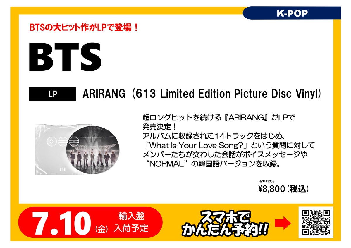 BTS 『ARIRANG (613 Limited Edition Picture Disc Vinyl)』 7月10日