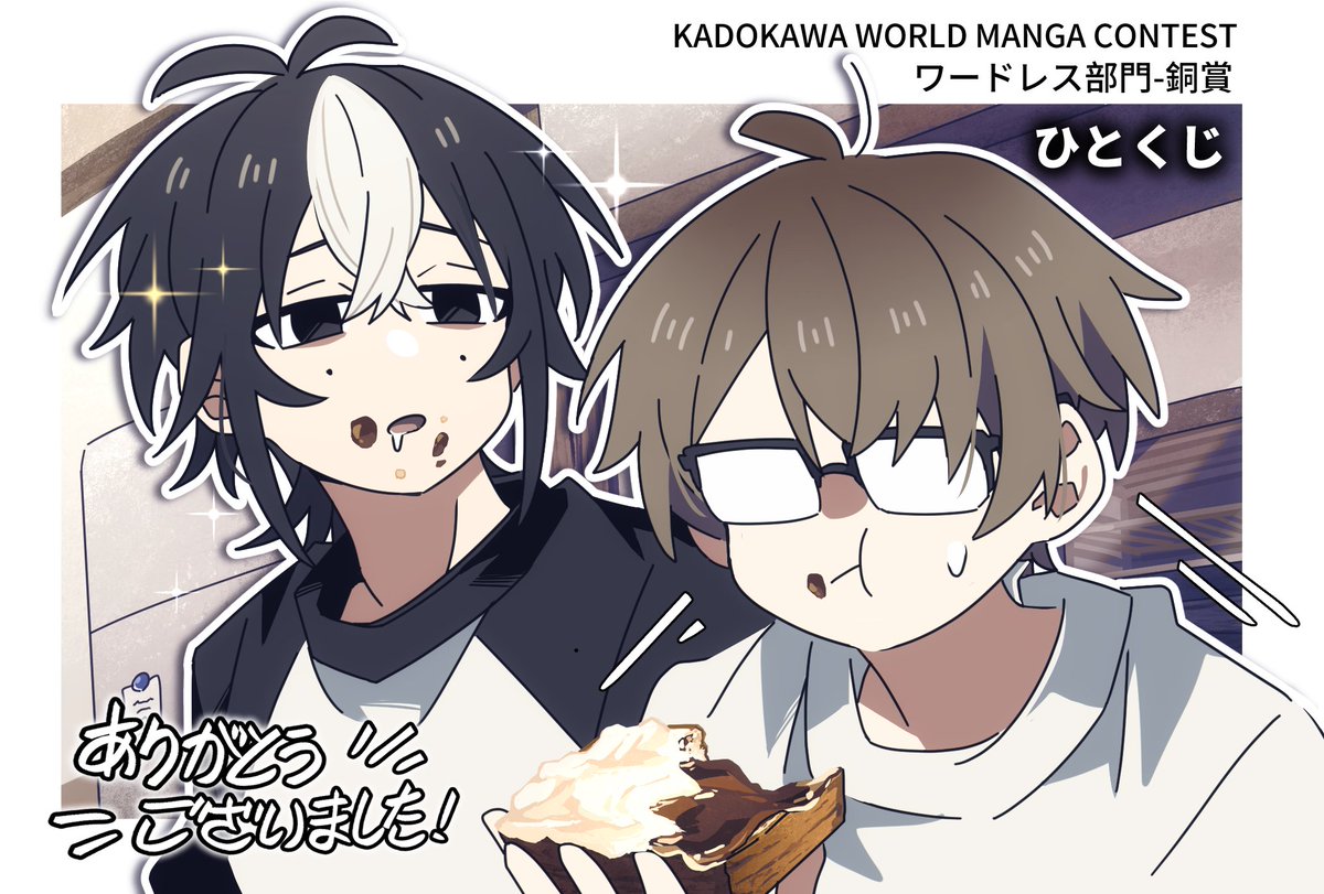 murji1996's tweet photo. 「ひとくじ」記念イラスト！🐋🍞✨

KADOKAWA WORLD MANGA CONTEST
ワードレス部門で銅賞をいただきました！

いつも応援してくださる皆さま、
本当にありがとうございます！

漫画はこちらからご覧いただけます👇
https://t.co/RZ7xAISCb6 https://t.co/QtihiXPZkW