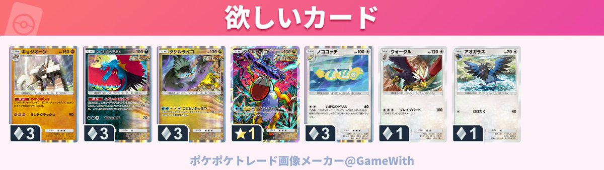 ポケポケ交換専用垢 tweet media