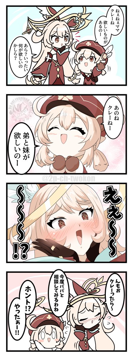 ツーコン 2P-ch tweet media