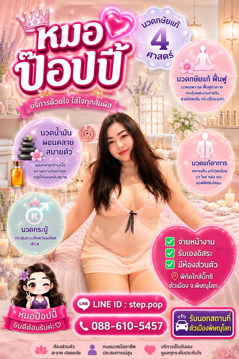 figtnywayc's tweet photo. ‼️‼️กลับมาพิษณุโลกแล้วค่ะ‼️‼️

🌸สัมผัสประสบการณ์นวดกษั���🌸

🚗ช่วงล่างมีปัญหา ซ่อมได้🔧

👉🏻หมออวบอ้วน นวดเก่ง💓

📌พิกัด ตัวเมือง ใกล้บิ๊กซี

💥นวดกษัย แท้ ฟื้นฟู Hum✨
💆🏻‍♂️เน้นนวด สายนวด เน้นฝีมือ

#นวดพิษณุโลก 
#พิษณุโลก รับงานนวดอิสระ https://t.co/OUDGX2VgAh