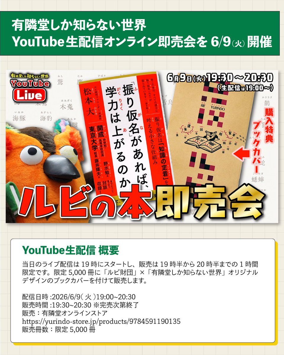 有隣堂しか知らない世界 オンライン即売会を開催📚 6/9(火)19:00
