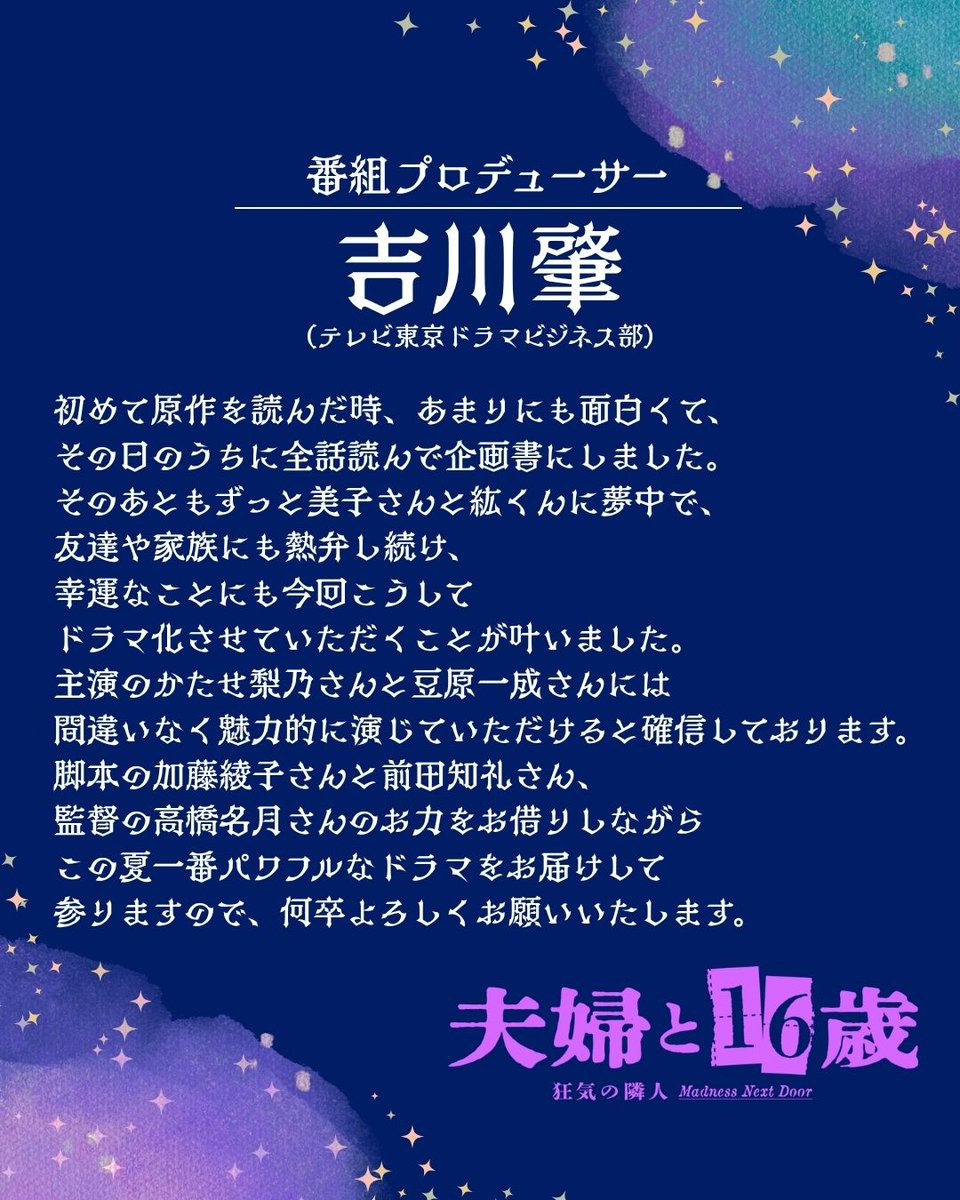 『夫婦と16歳〜狂気の隣人〜』7月2日(木)深夜24時30分放送決定！【テレ東公式】 tweet media