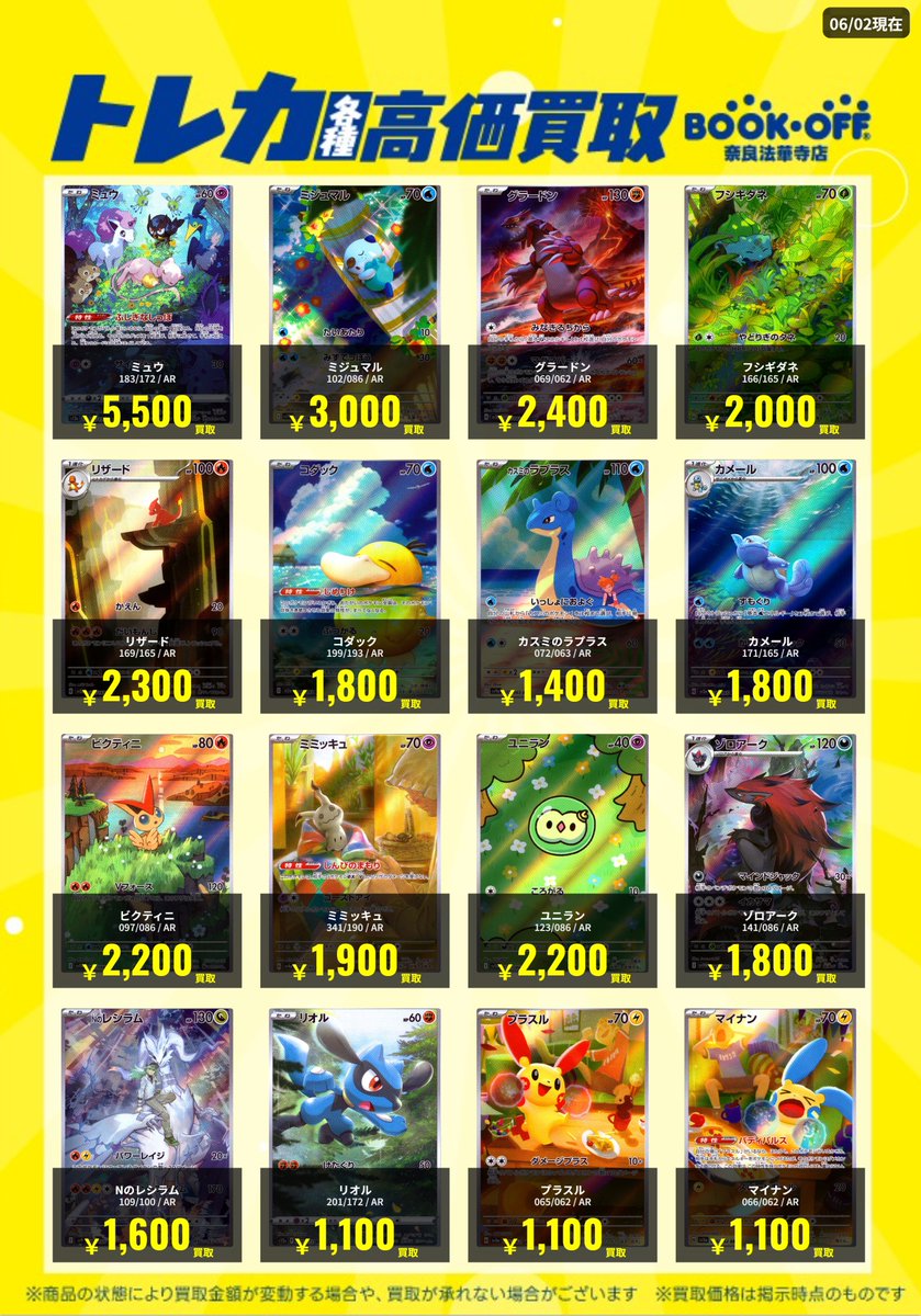 💫#ポケカ 買取情報💫 人気ARの買取表を新たに作成しました！ 1点から