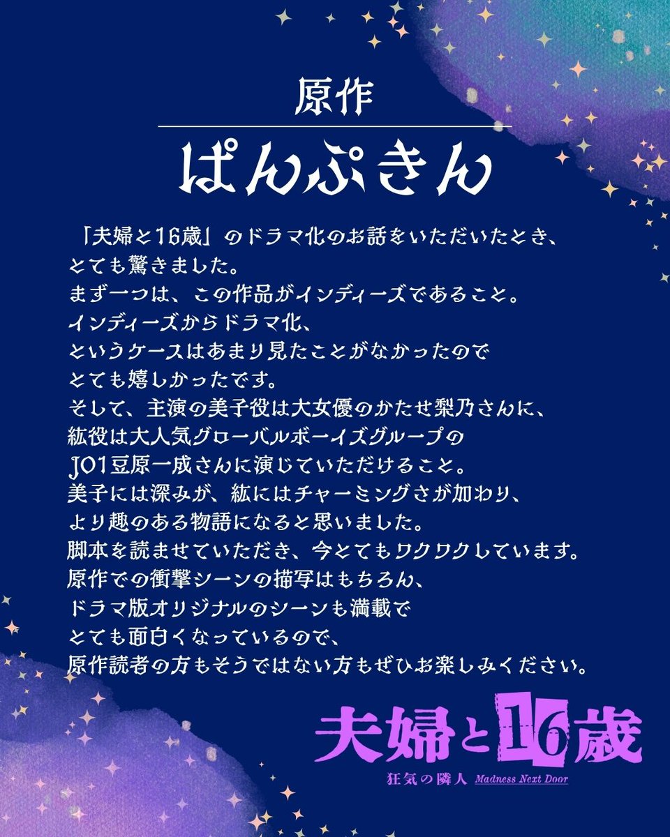 『夫婦と16歳〜狂気の隣人〜』7月2日(木)深夜24時30分放送決定！【テレ東公式】 tweet media