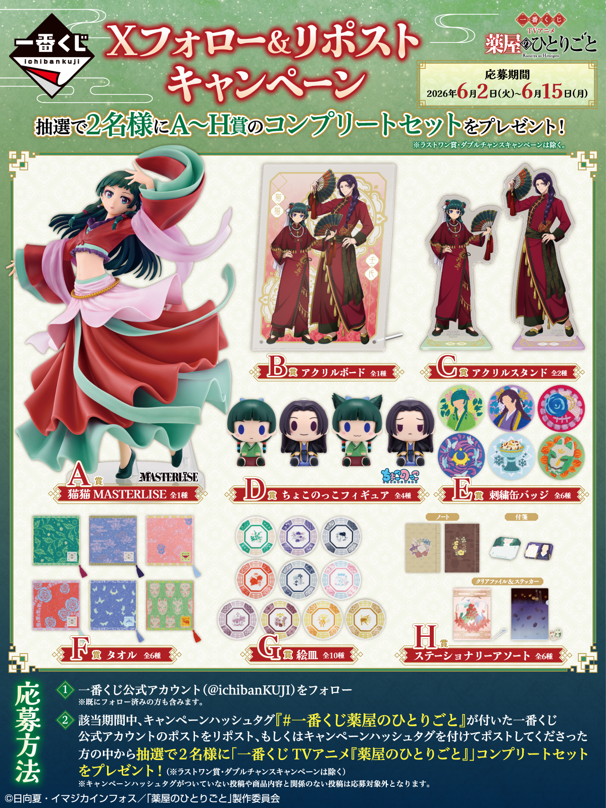 一番くじ（BANDAI SPIRITS） on X: 