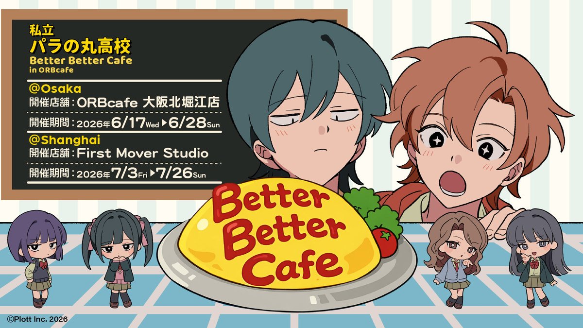 parako_official's tweet photo. #パラ高 #ベタベタ
♢━━━━━━━━━━━━━━━━♧

🪐 Better Better Cafe in ORBcafe🪐
　　　　　大阪 予約開始！！

♣━━━━━━━━━━━━━━━━♦

▼予約はこちらから
https://t.co/bEGHgwF9I4

📅開催期間：2026/6/17(水)～6/28(日)
📍開催場所：ORBcafe 大阪北堀江店

大阪にもぜひ会いに来てください💫💫