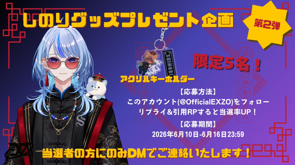 OfficialEXZO's tweet photo. ／
しのり(@shinori_spt）グッズ
プレゼントキャンペーン第２弾🎁
＼　

第１弾大好評のおかげで第２弾も実施❕

⚡️応募方法⚡️
①このアカウント(@OfficialEXZO)をフォロー
②リプライ&引用RPすると当選率UP！

⏳応募期限⌛️
6月10日（水）-6月16日（火）23:59

当選者の方にはDMでご連絡いたします💌

#EXZO #しのり