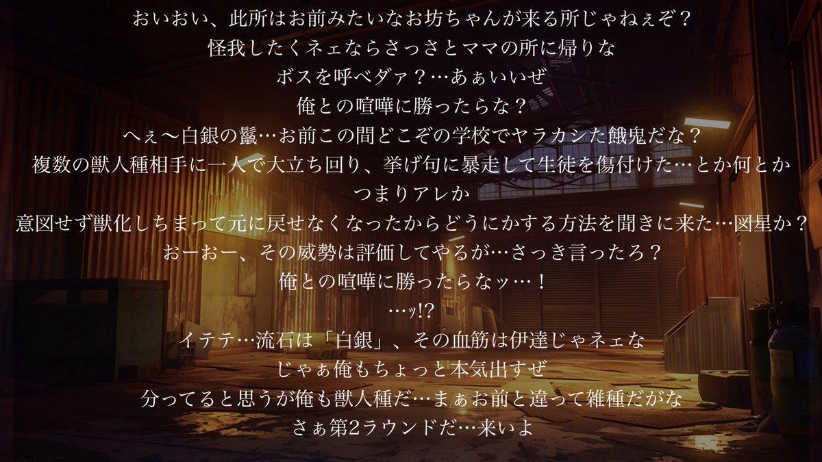 shufu_no_yasumi's tweet photo. 『立ちはだかる者』

青年は救いを求めて辿り着く
そこは『獣人種』が住むスラム街のその奥
とある組織のボスに会うために

自らを省みる為に、自らを取り戻す為に

立ちはだかるは…王の風格
黒き毛並みと金色の瞳を持つもの…
いざ参らん

#フリー台本
#主夫の書き物
#読み手募集中
#声劇
#夢箱文庫 https://t.co/PMmQ7kopCq
