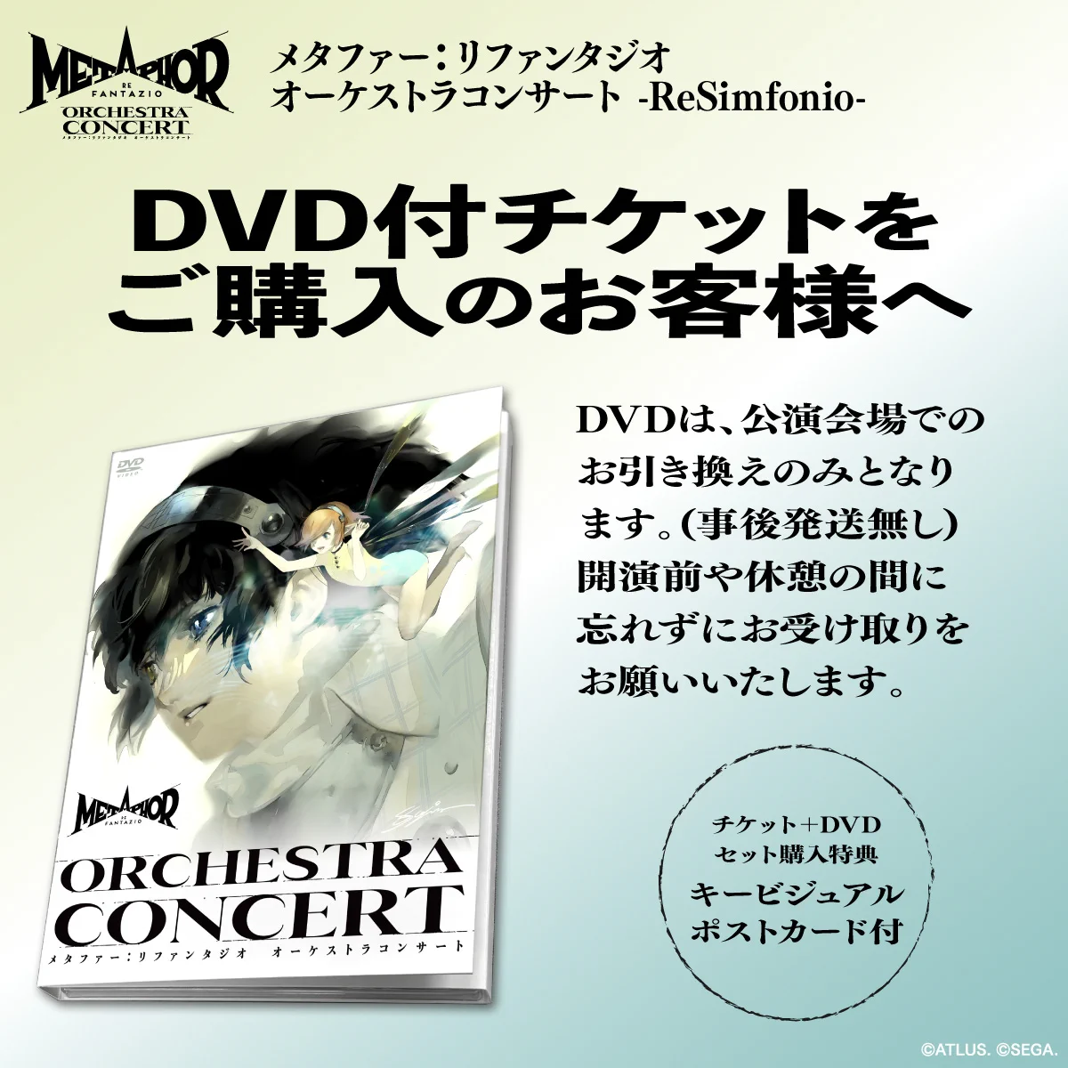 DVD メタファー：リファンタジオ オーケストラコンサート DVD