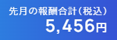 afio_sns's tweet photo. 【2026年5月のアダアフィ収益】

ASP①→101,700円
ASP②→13,816円
ASP③→5,456円
ASP④→9,240円

合計130,212円でした😌✨️

今月は本業やプライベートが忙しかったのと、作業を効率化したため1日5分～10分の作業でした。

引き続き6月もゆるく頑張ります✊️ https://t.co/ppaEkMyRJz