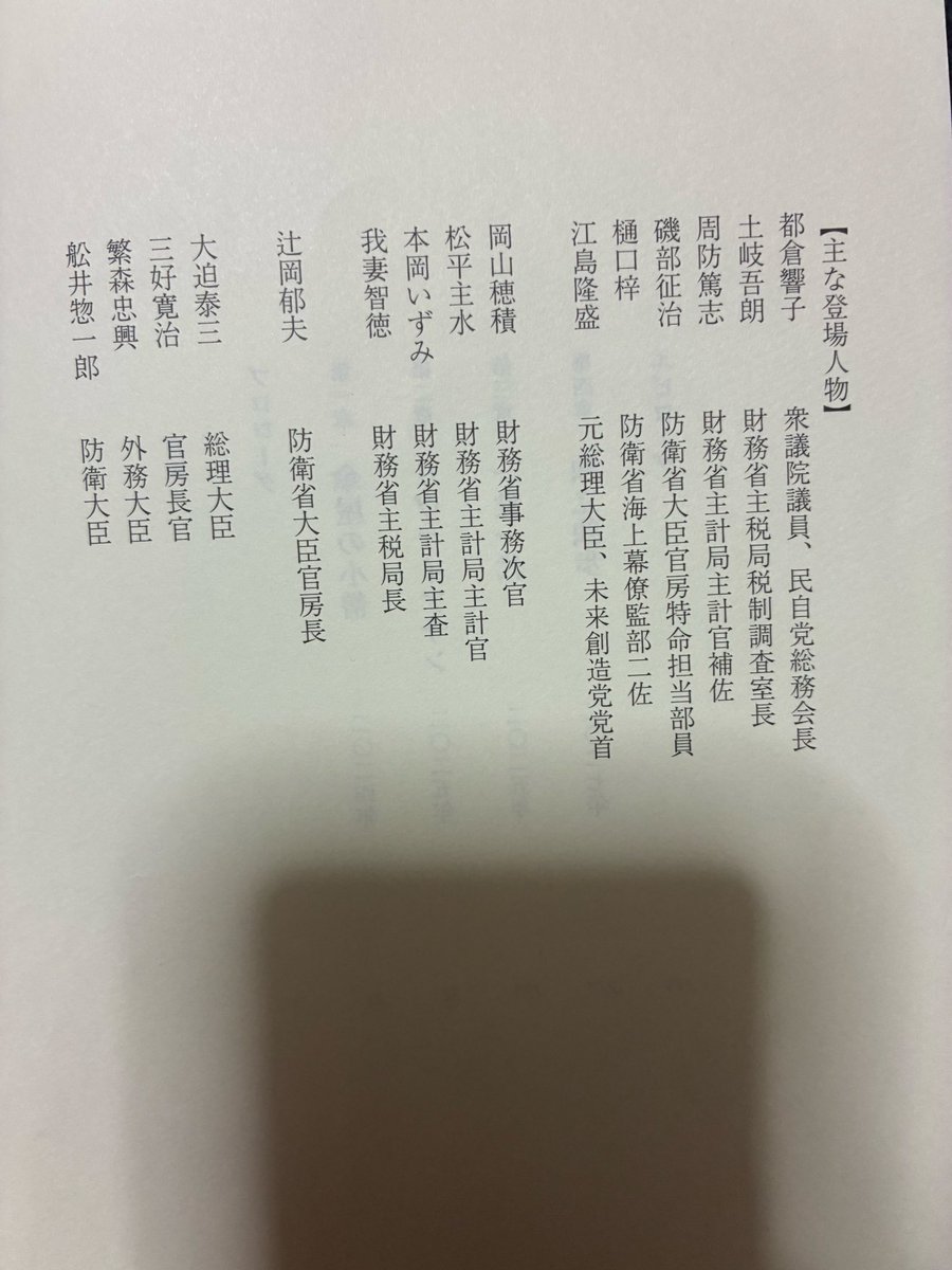 aoidou's tweet photo. 脳が劣化しすぎてもう肩書きのややこしい登場人物が覚えられない。 https://t.co/VVqNcjmlVn