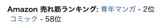 suzukimasakazu's tweet photo. Amazonランキングのほう急上昇しました。青年マンガで2位、コミック全体でも58位です。

ありがとうございます！ https://t.co/b12ez6WTnN
