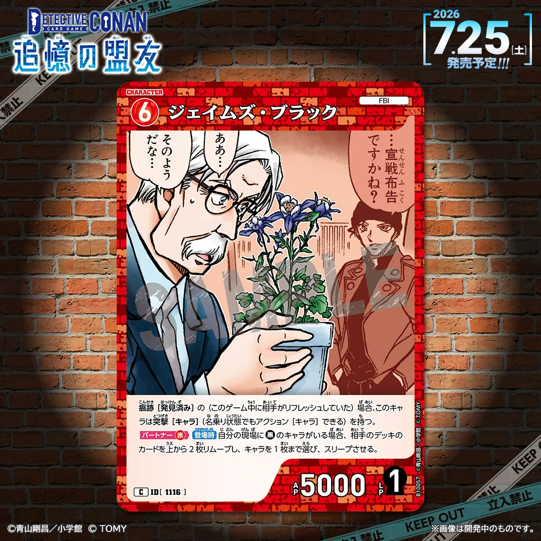 公式】名探偵コナンカードゲーム on X: 