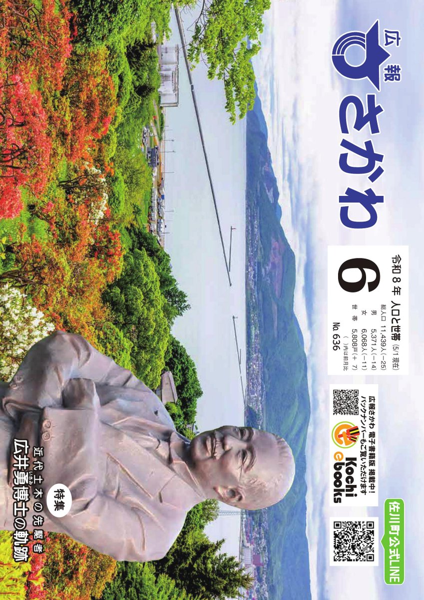 高知太郎ページ 高知イーブックス📣News／ 🚩【 #佐川町 】🚩 📖 #広報さかわ 6月号