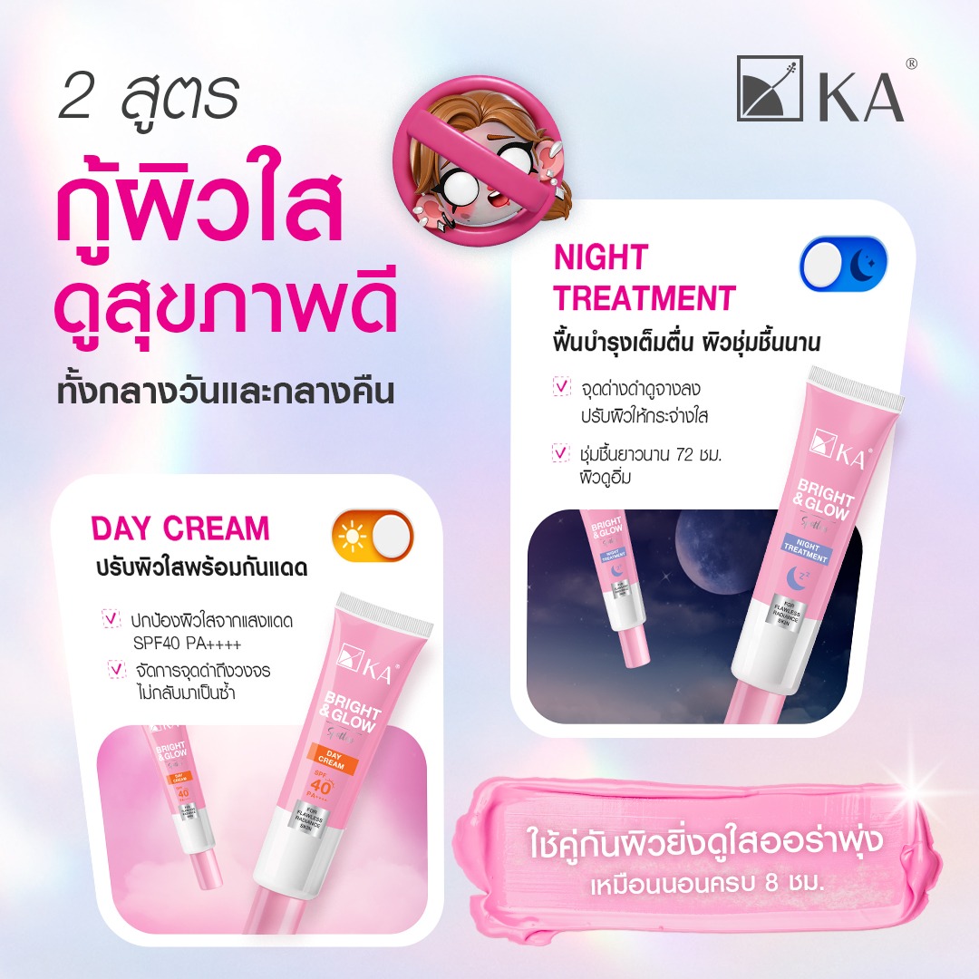 KA_OfficialTH's tweet photo. ดูแลผิวไบรท์ใสโกลว์ไม่โทรมเป็นซอมบี้ด้วย KA Bright&amp;Glow ผิวฉ่ำตลอดวัน โกลว์ใสตลอดคืน
ครบทั้ง 4 Step 
(บล็อก) การเกิดความหมอง 
(เคลียร์) จุดหมองที่เกิดขึ้นแล้ว 
(บูสต์) ผิวฉ่ำน้ำ 
(ผลัด) เพื่อโชว์ผิวใส