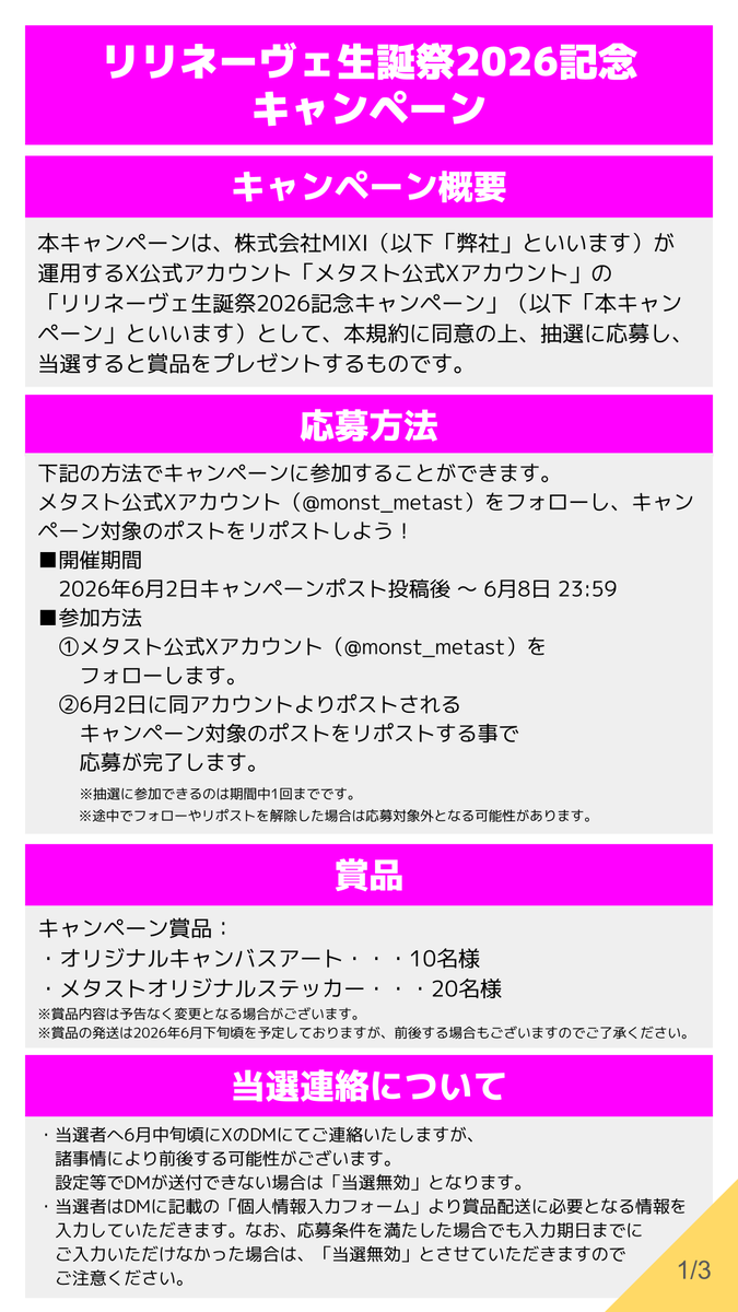 monst_metast's tweet photo. 応募規約をご確認の上ご応募ください https://t.co/ccTzIlJiBX
