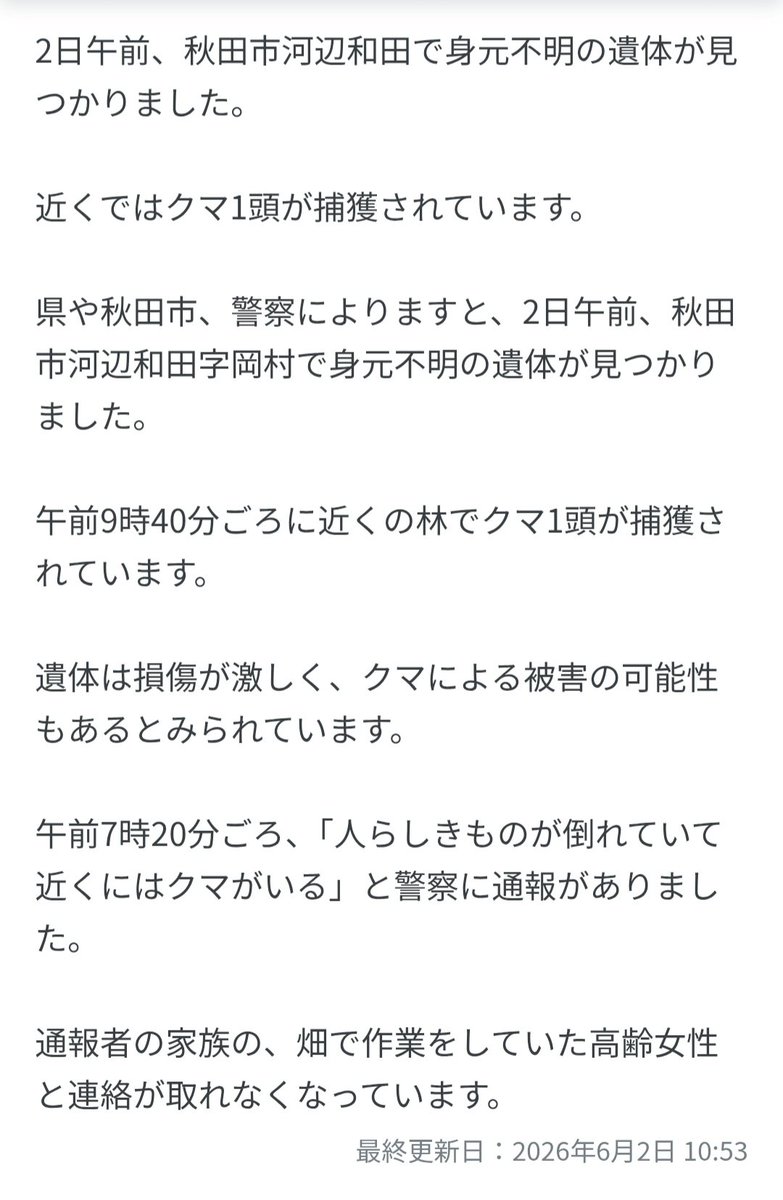 MihiroMa's tweet photo. 小学校のとこですよ  捕獲されてよかったけど、きっとまだいるよね他にも  おばあ��ん怖かったろうな… https://t.co/nKkLBKkqVO