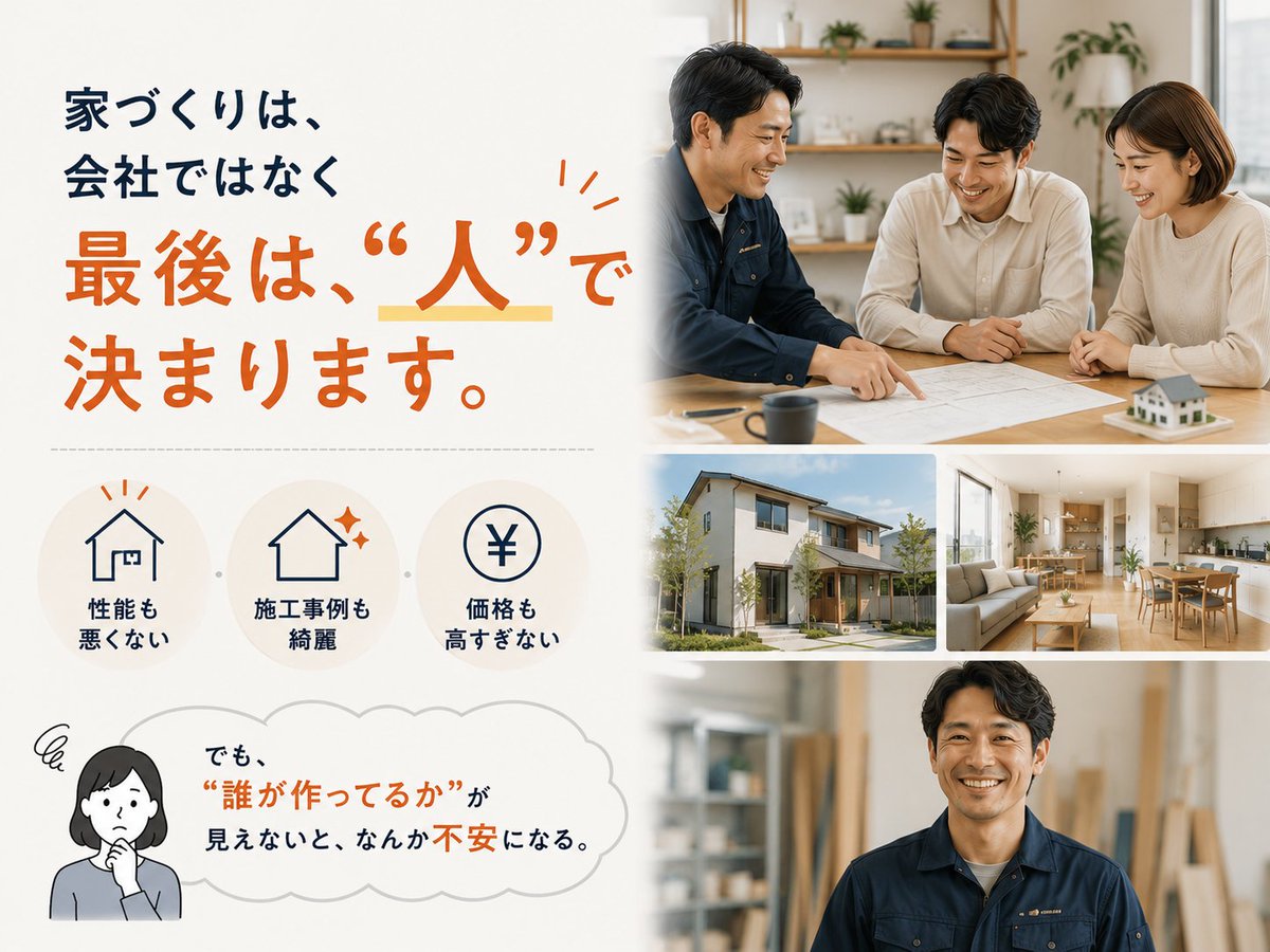 brtpath_web's tweet photo. 綺麗。

でも、最後の一歩で止まる。
施工事例も良い。
性能も悪くない。

なのに、
“誰が作ってるか”
が見えないと不安になる。

家づくりって、結局そこなのかも。

#工務店 
#家づくり 
#ブランディング https://t.co/fC5F2iEKHX