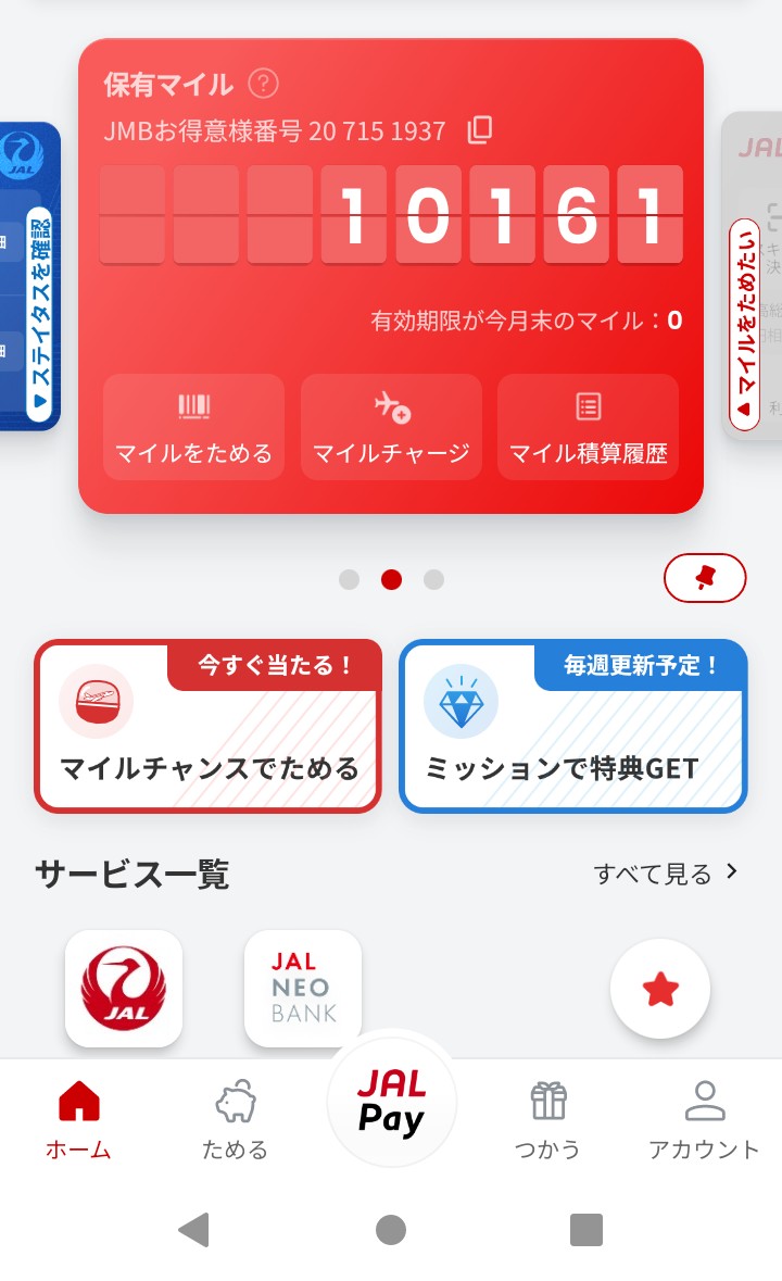 Sky_leee's tweet photo. JALのマイルがついに1万ポイントを超えた😂なお飛行機は乗ってませんw https://t.co/NHdBViPep7