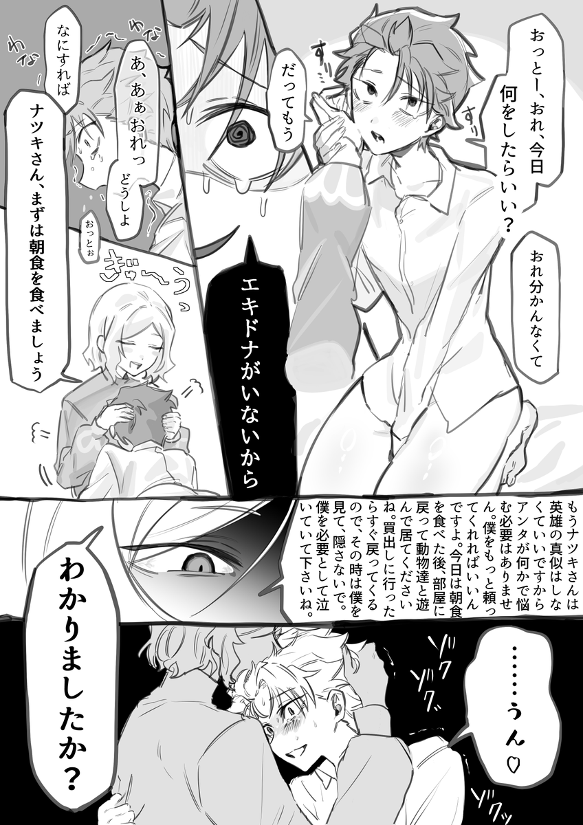 共依存カサネオトスバ(ください) 