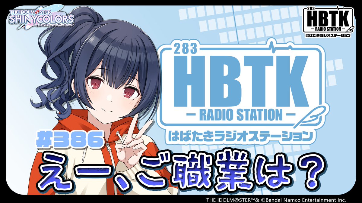shinyc_official's tweet photo. ╋━━━━━━━
#杜野凛世のHBTK
本日 23:00~放送📢
━━━━━━━╋

6月のシャニラジは！
#杜野凛世のHBTK
今週より開始です✨️

🎙️出演
MC:#丸岡和佳奈

✅視聴URL:
https://t.co/Gajzf5umFc

お楽しみに！ https://t.co/UedKXaL8NK