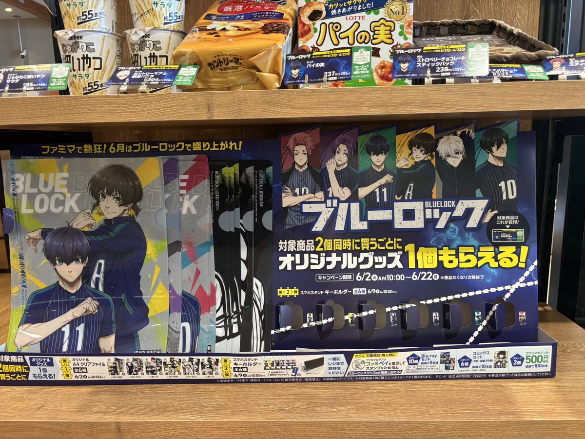 ed28ak's tweet photo. ブルーロックのファミマコラボ…！👏💚💙

スマホスタンド壊れたのは
6/9からのスマホスタンドを買えというお告げだったかも⚽️ https://t.co/n9RDIQtZBr