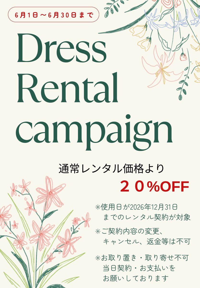 ?6月イベントのお知らせ? いつもタカダンス西日暮里店をご利用 