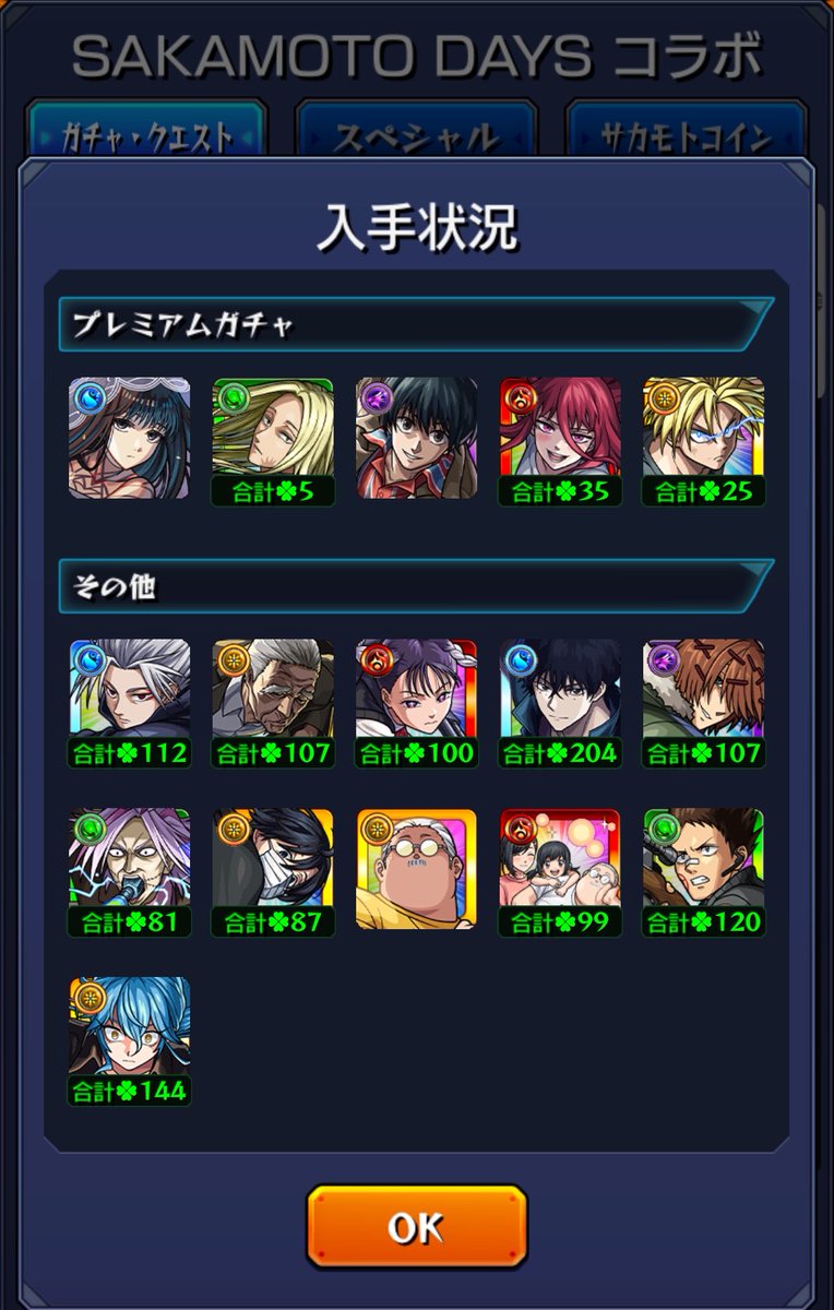 qumamst's tweet photo. コラボ結果

タカムラさん、マルチゲストは出現無しで途方に暮れてたら、出現中クエに置いとけばいくらでもクイックマルチ入れるんか、、、意味わからんけど助かった。 https://t.co/v9PCVsDf8M
