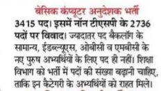 BhawaniSin71803's tweet photo. क्या किसी कैडर में बिना किसी रोस्टर अपडेट विभाग भर्ती निकाल सकता हैं ?

विभाग ने अगर ऐसा कांड कर भी दिया तो क्या जिन वर्गों के भर्ती में 0 या माइनस में पद हैं उन समाज के नेताओं में रोस्टर चेक करने/करवाने की भी हिम्मत नहीं हैं ?

#BCI_भर्ती_में_न्या���_दो https://t.co/tBO5WT1QG3