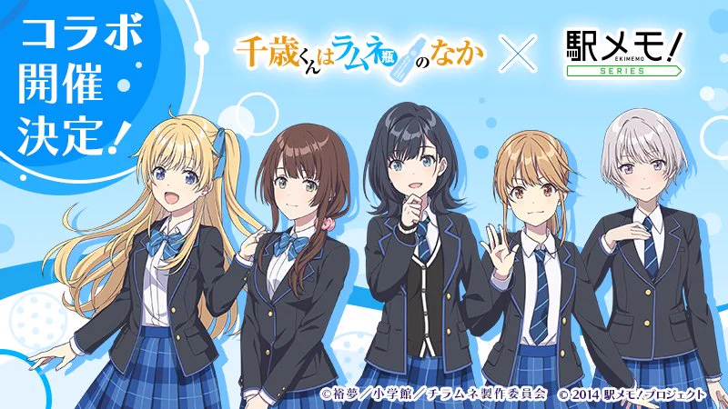 千歳くんはラムネ瓶のなか』公式 (@anime_chiramune) / X
