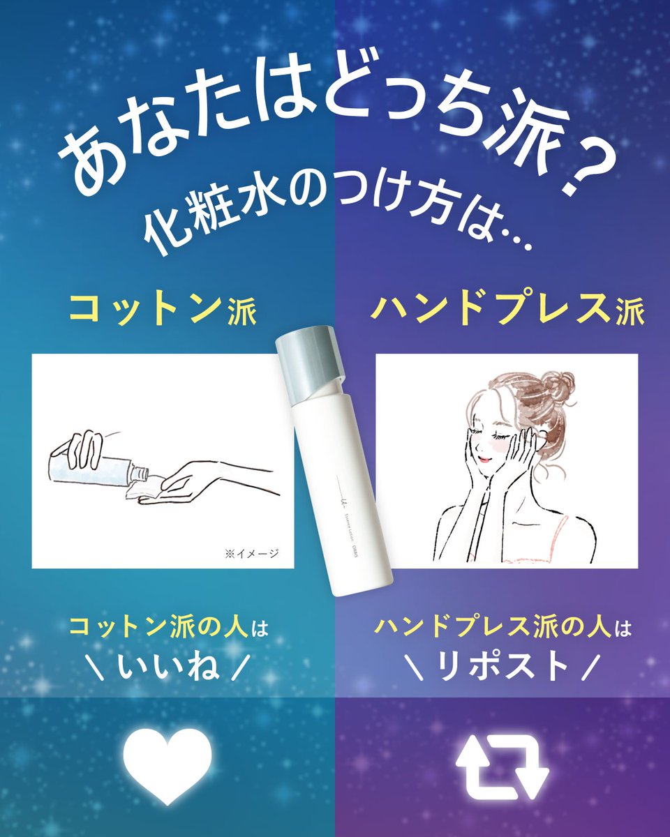 ORBIS_JP's tweet photo. ／
あなたはどっち派？教えてください🙋‍♀️
＼

化粧水をつけるとき、コットン派？それともハンドプレス派？
中の人は、オルビスユー ドット エッセンスローションを愛用中なのでもっぱらハンドプレス派です💧
ちなみに…オルビスの商品はすべて体温で温めながらハンドプレスで角層まで浸透させることを推奨しています👐✨
コットンをお使いになる場合はローションをたっぷり含んでお肌への摩擦に気をつけて塗布してください☺

オルビスユードットのローションはつけた瞬間すばやく浸透*するテクスチャーで、
ハンドプレスするとうるおいで満ちたハリ感を感じられるのでオススメ✨
摩擦を抑えて、やさしくケアできるのもポイントです◎

みなさんはどっち派ですか？
いいねとリポストでぜひ教えてください😌

▶️紹介アイテム
オルビスユー　ドット　エッセンスローション
［医薬部外品］
効能：メラニンの生成を抑え、シミ・ソバカスを防ぐ 
ボトル入り 180mL：3,630円(税込)
つめかえ用 180mL：3,410円(税込)

*角層まで