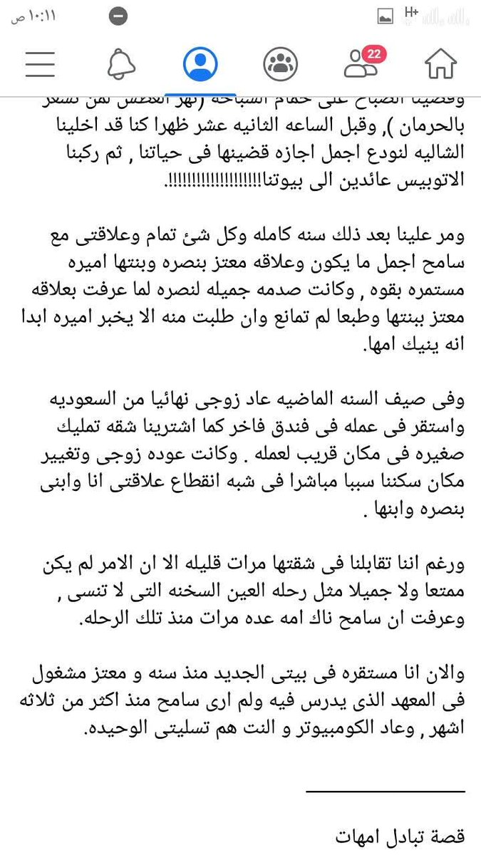 Faten__60's tweet photo. قصه تبادل امهات حقيقيه.. الجزء السادس والأخير https://t.co/x4jCuNxaHG