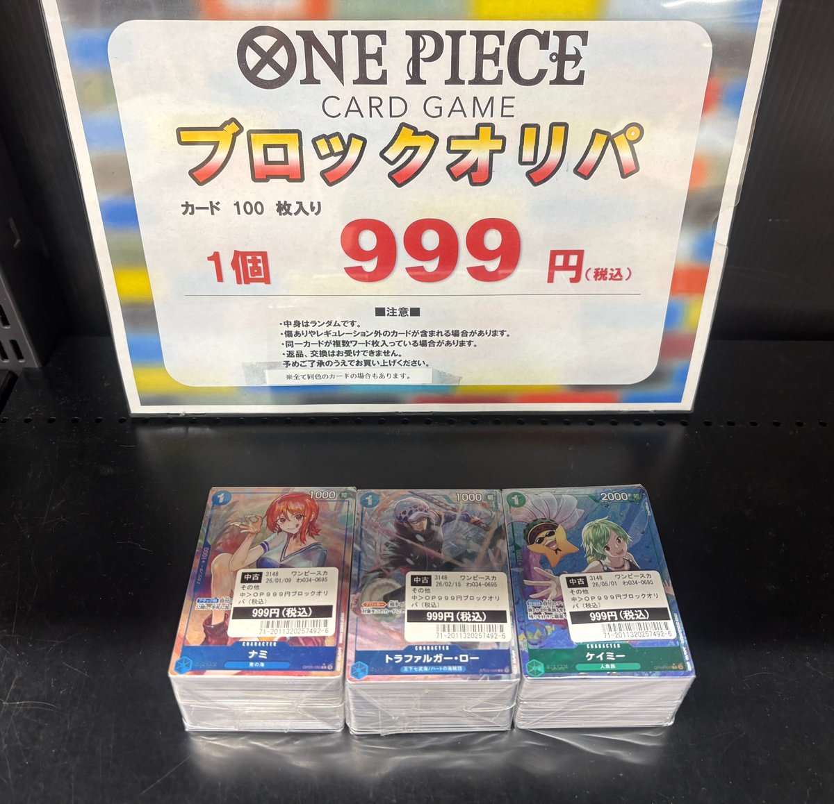 ブロックオリパ 情報 】 [#ポケモンカードゲーム] ▶️999円 ▶️100枚
