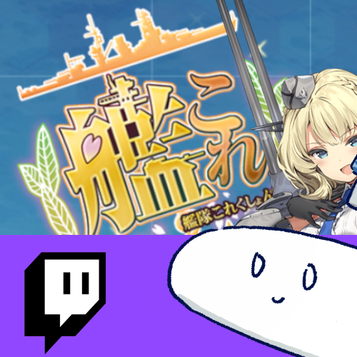 handcoro's tweet photo. 艦これをやる配信です
梅雨任務をちょびっとこなします

https://t.co/kQLVUfI5vP https://t.co/8zf30c5Bf3