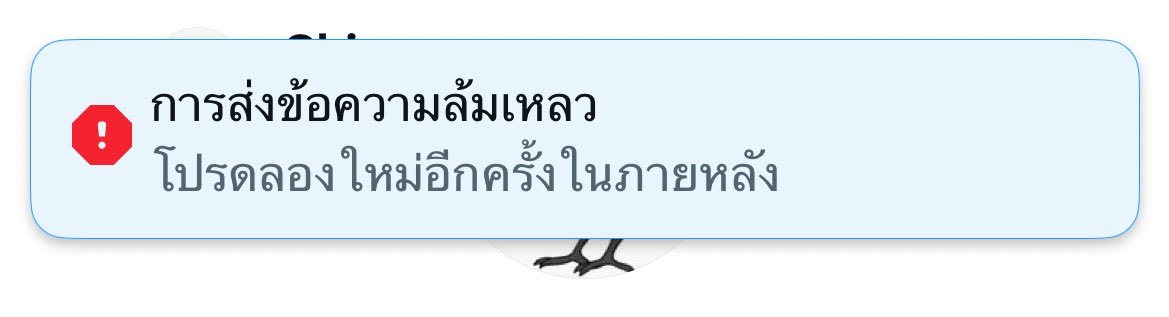 donotyed's tweet photo. dm แล้วขึ้นอย่างงี้หลานคนเลย แต่บางคนก็ส่งได้ปกติ มันเป็นอะไรอะ 🥲 https://t.co/NovCor0hQY