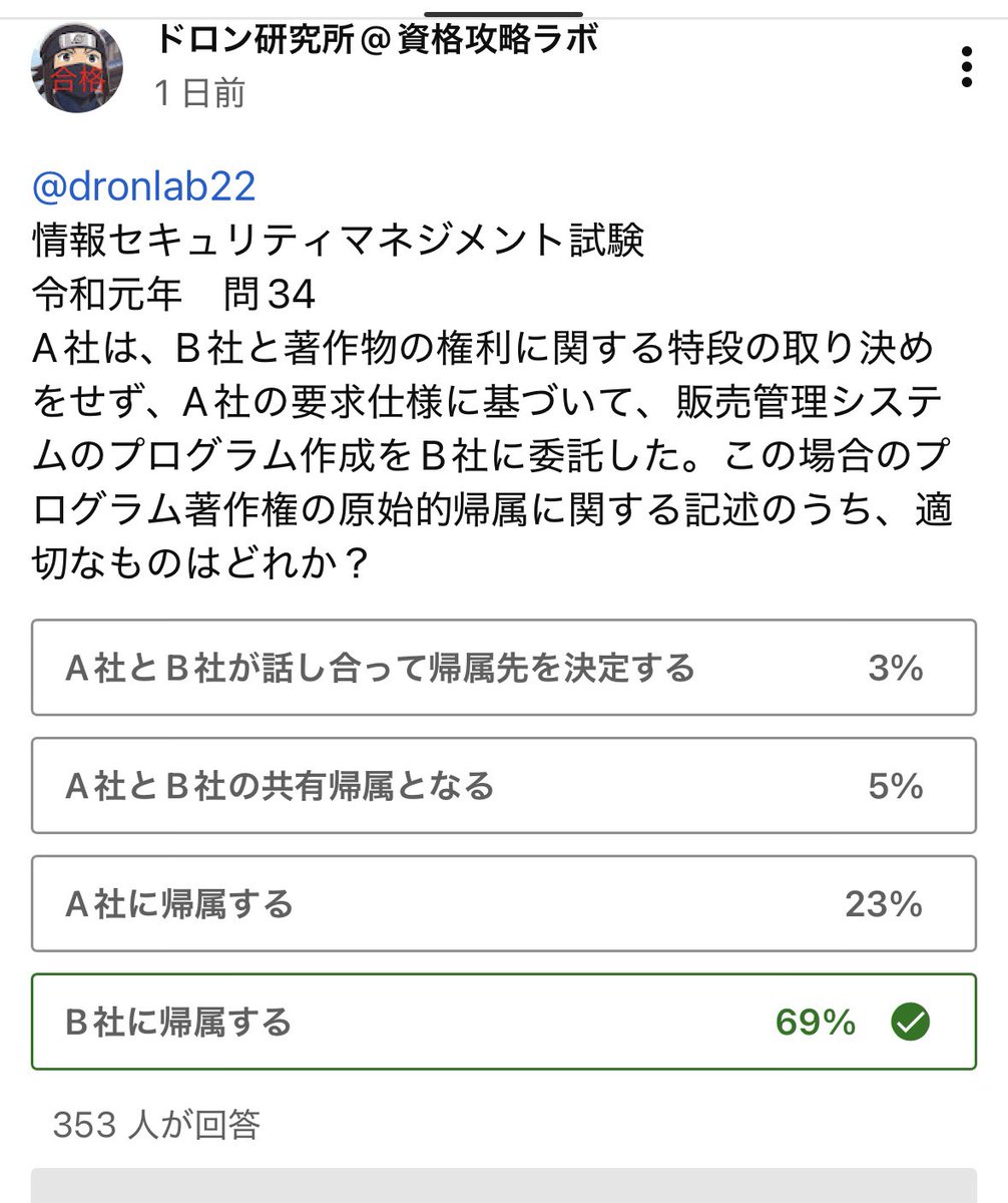 dron_lab's tweet photo. 昨日の情報セキュリティマネジメント一問一答の正答率です。ご参考ください🥷 https://t.co/GyfKo3D3LV