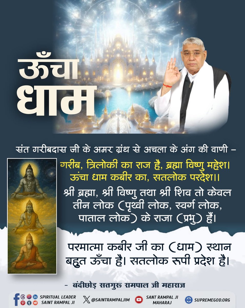 MThakur27417705's tweet photo. #सत_भक्ति_संदेश
गीता ज्ञान बोलने वाला अर्जुन से कह रहा है
कि यदि ��ुम एक मन से मेरी पूजा करते हो तो तुम मुझे प्राप्त होगे लेकिन अगर तुम अविनाशी स्थान और परम/असीम सुख को प्राप्त करना चाहते हो तो उस परमपिता परमात्मा की शरण में जाओ।
पढ़ें पवित्र पुस्तक ज्ञान गंगा 
#GodMorning‌Monday https://t.co/kCeu2UtPaM