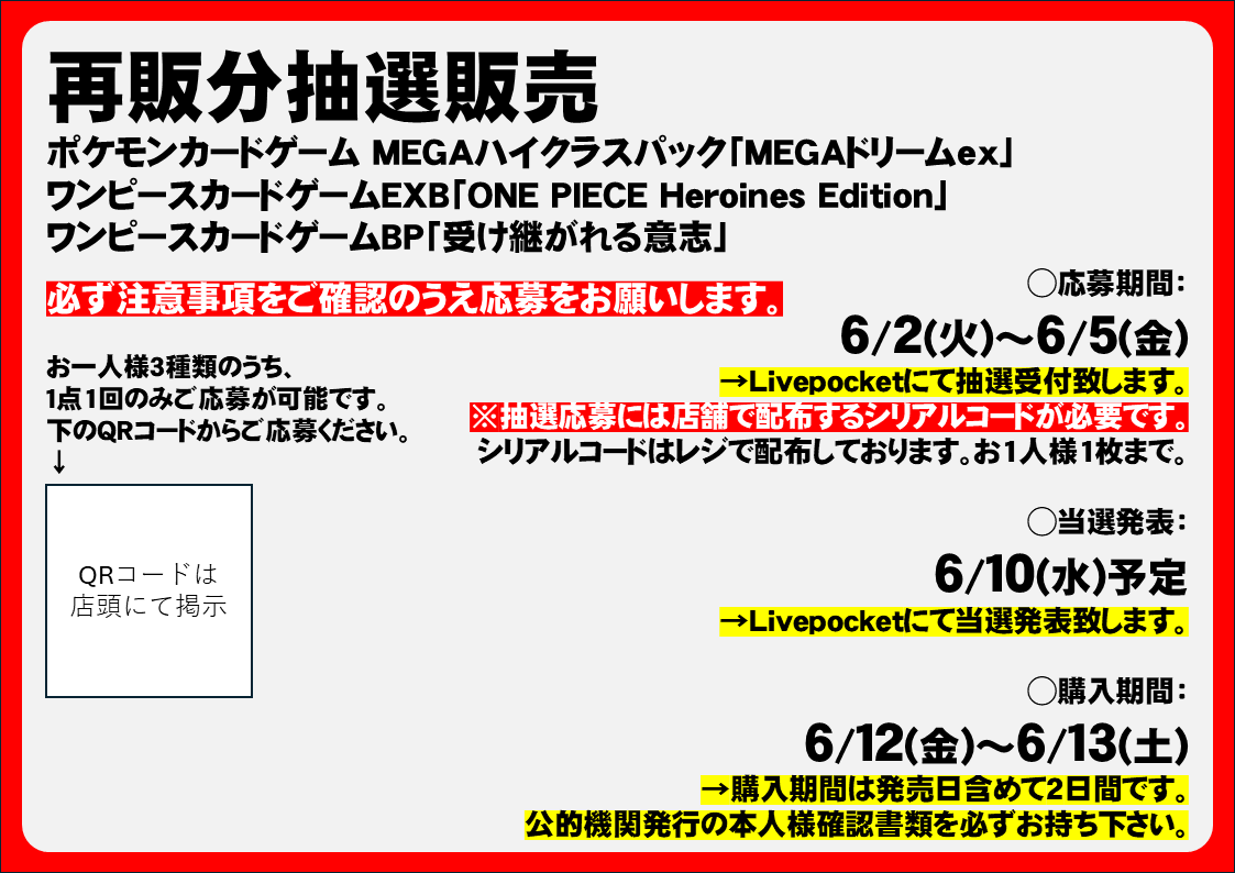 下記商品の抽選販売を実施します！ ポケモンカードゲーム ・「MEGA