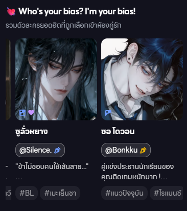 whifglobal_th's tweet photo. 💘 Who's your bias? I'm your bias!
แคโรเซลใหม่ที่รวบรวมตัวละครที่ถูกเลือกเข้าห้องคู่รักมากที่สุดเปิดให้ใช้งานแล้วค่ะ!
ตอนนี้สามารถเข้าไปดูได้ที่หน้าหลักของ WHIF เลยนะคะ ✨
#WHIF #วิฟ https://t.co/FblW7JROJL