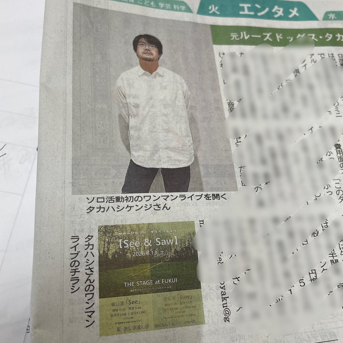 jinke80's tweet photo. 本日の福井新聞さんでミニアルバム「See&amp;Saw」のことや、6/13開催のワンマンライブのことを記事にしていただきました。
ありがたや、ありがたや。
よろしければチェックしてみてください。
記事のおかげで親戚からライブの予約入りました。 https://t.co/DTxZiTi658