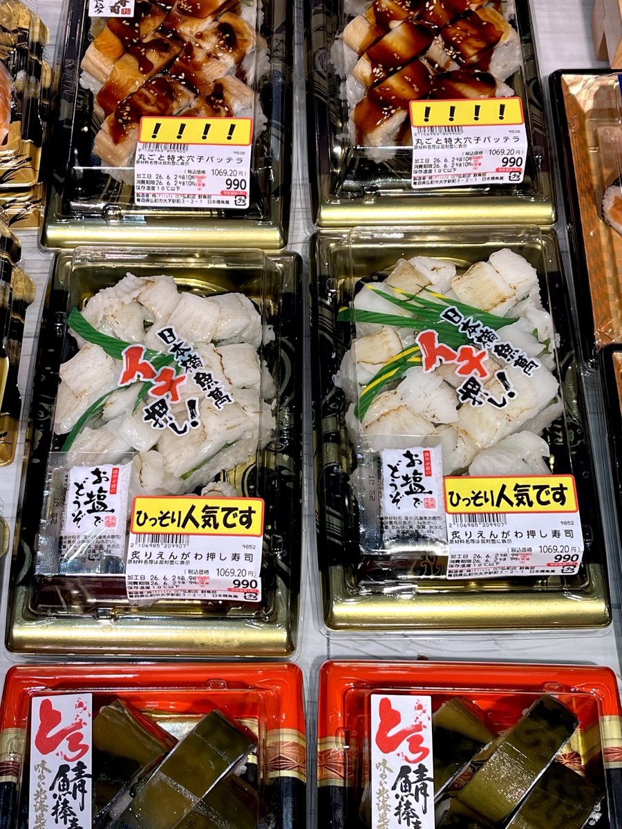 ロピアの「#炙りえんがわ押し寿司 」あった！！ クレープだけで足りる