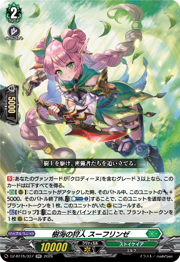cfvanguard_PR's tweet photo. 【今日のカード①】
本日公開のカードは
6月19日(金)発売ブースターパック「虚影襲雷」収録の

「樹海の狩人 スーフリンゼ」
「舞い咲うは万彩の花」
「バーナルトゥイーグ・ドラゴン」

です!!
https://t.co/NZEbMfMIkR

#ヴァンガード https://t.co/xocMM8yXi3
