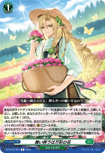 cfvanguard_PR's tweet photo. 【今日のカード①】
本日公開のカードは
6月19日(金)発売ブースターパック「虚影襲雷」収録の

「樹海の狩人 スーフリンゼ」
「舞い咲うは万彩の花」
「バーナルトゥイーグ・ドラゴン」

です!!
https://t.co/NZEbMfMIkR

#ヴァンガード https://t.co/xocMM8yXi3
