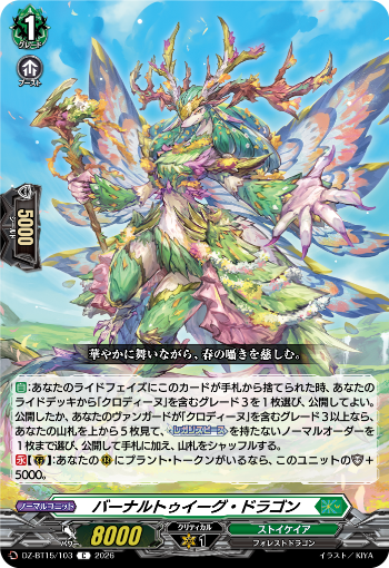 cfvanguard_PR's tweet photo. 【今日のカード①】
本日公開のカードは
6月19日(金)発売ブースターパック「虚影襲雷」収録の

「樹海の狩人 スーフリンゼ」
「舞い咲うは万彩の花」
「バーナルトゥイーグ・ドラゴン」

です!!
https://t.co/NZEbMfMIkR

#ヴァンガード https://t.co/xocMM8yXi3