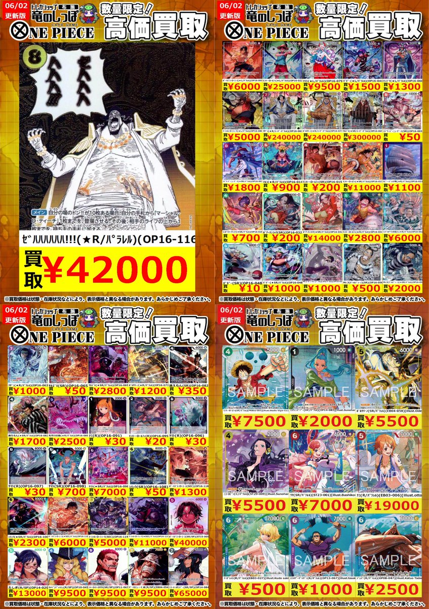 高価買取情報 #ワンピカード】 #布施しっぽのワンピカード買取表