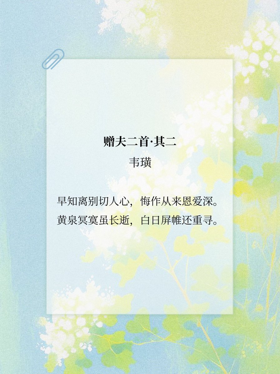 ReadingPoem744's tweet photo. #每日诗词

黄泉冥寞虽长逝，白日屏帷还重寻。

#诗词 #poem #culture https://t.co/9VGR9Y7IH0
